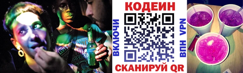 Кодеиновый сироп Lean напиток Lean (лин)  Фатеж 