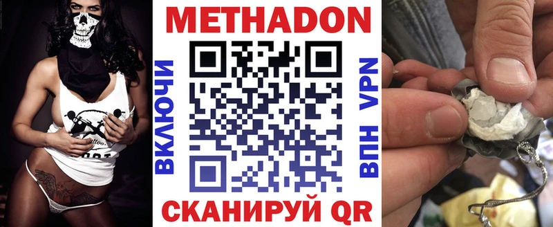 Метадон methadone  Фатеж 